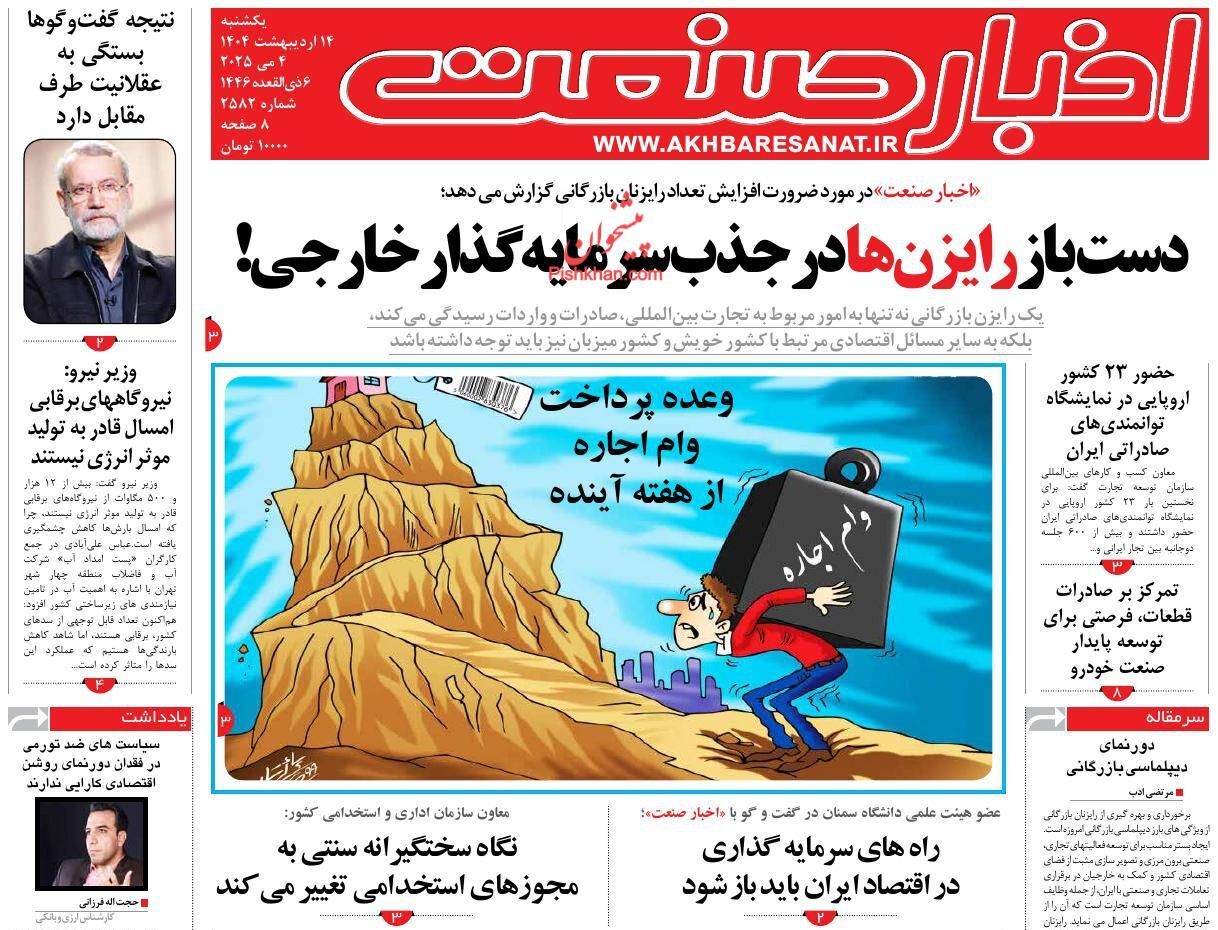 صفحه نخست روزنامه های اقتصادی