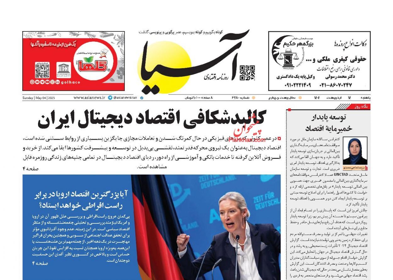 صفحه نخست روزنامه های اقتصادی