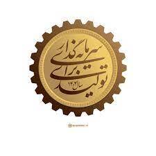 چرا حمایت از حقوق تولیدکننده خودرو ، پیش‌شرطی درسال حمایت ازسرمایه‌گذاری برای تولید  است ؟
