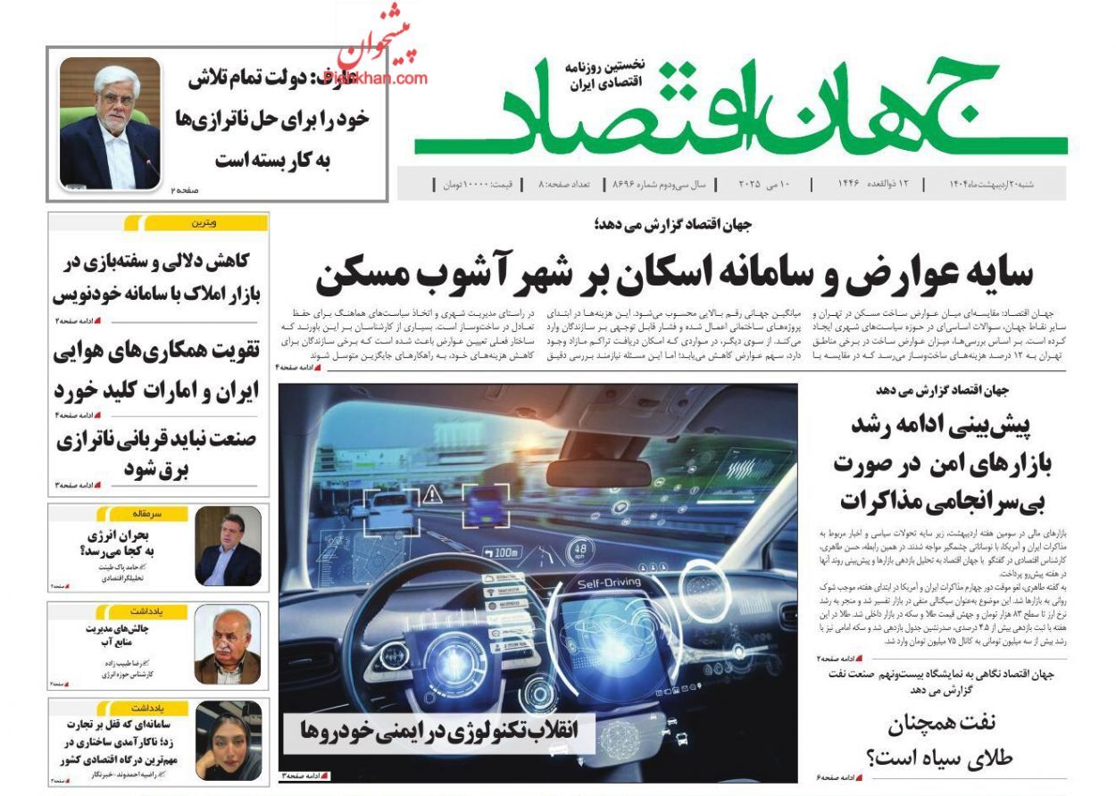 صفحه نخست روزنامه های اقتصادی