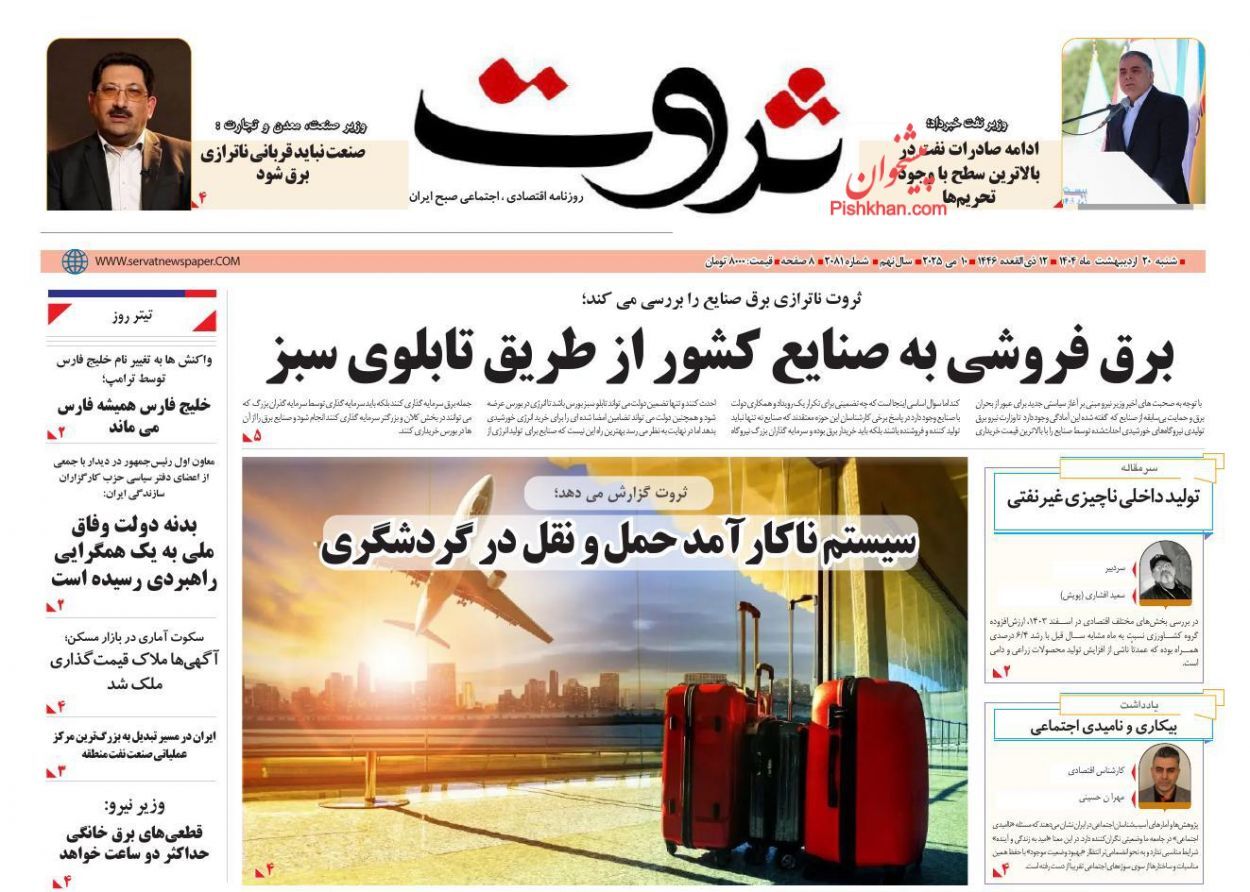 صفحه نخست روزنامه های اقتصادی
