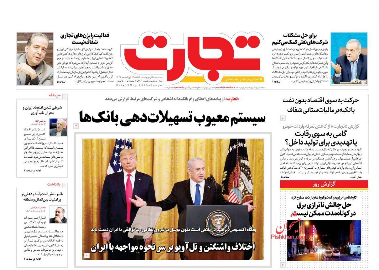 صفحه نخست روزنامه های اقتصادی