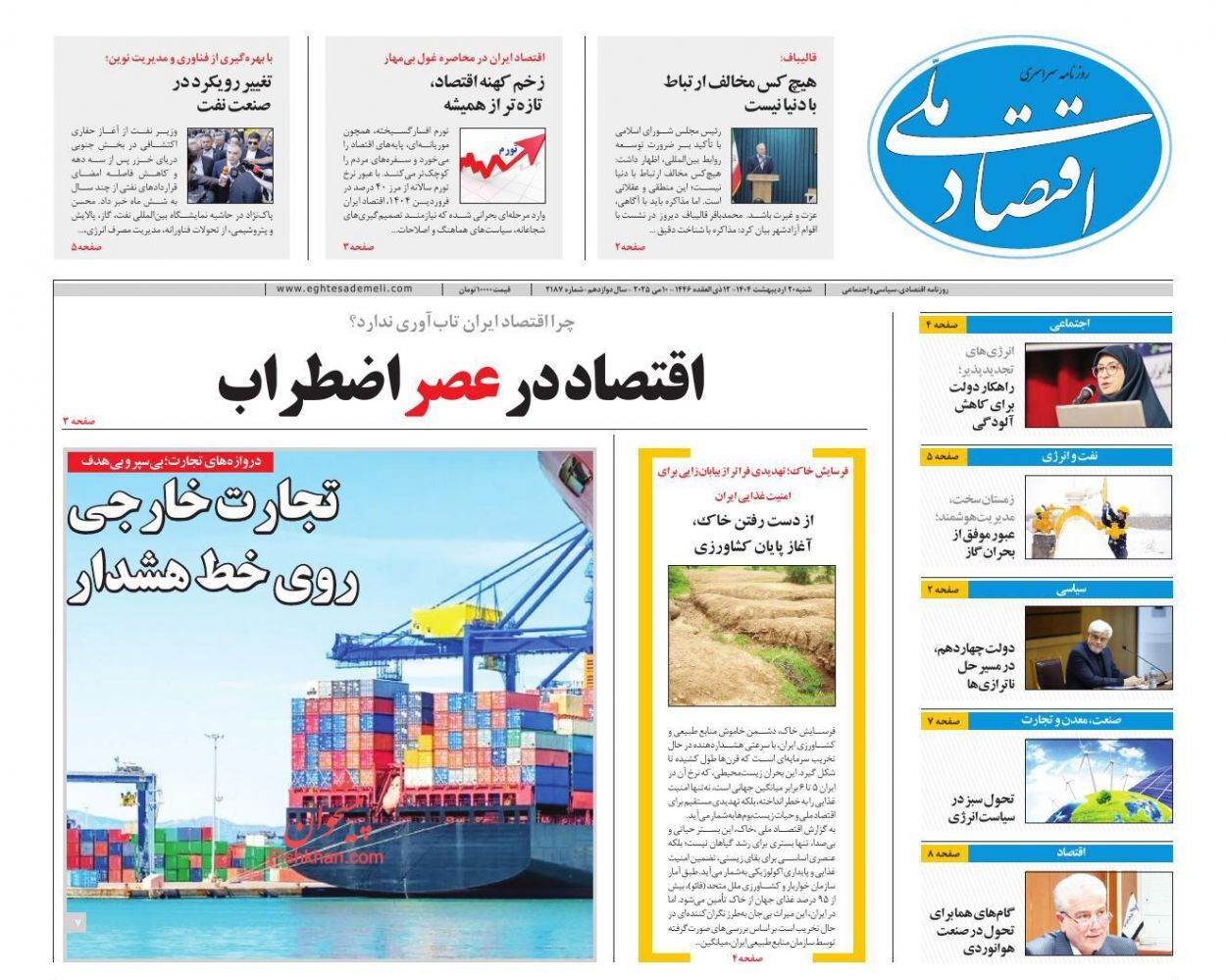 صفحه نخست روزنامه های اقتصادی