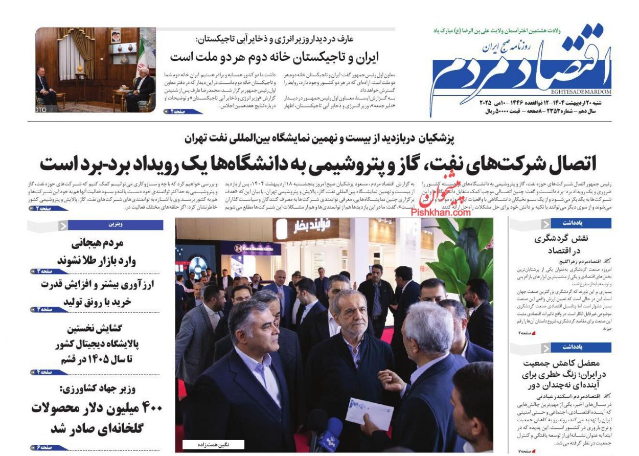 صفحه نخست روزنامه های اقتصادی