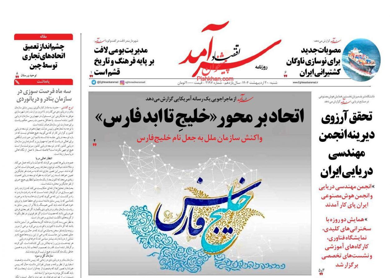 صفحه نخست روزنامه های اقتصادی