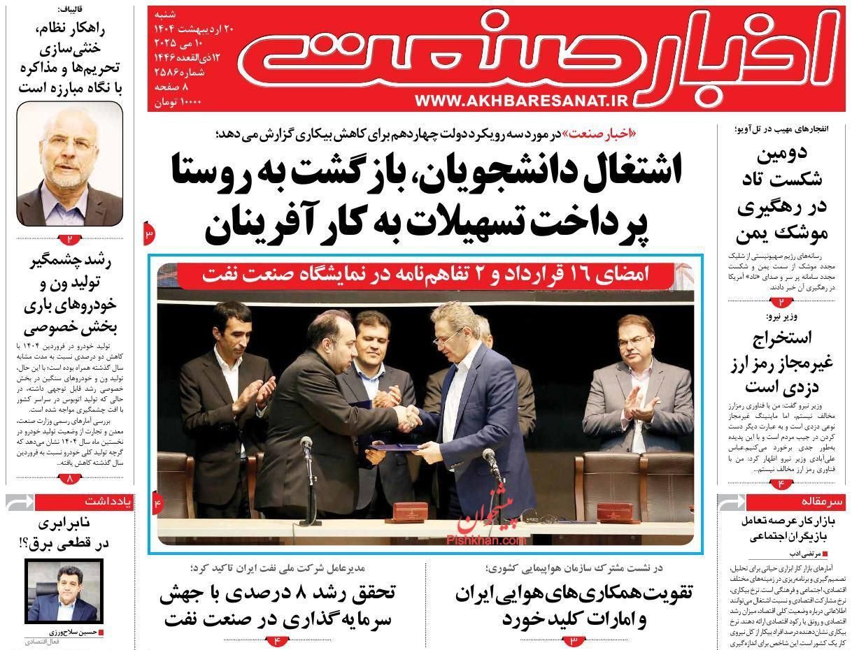 صفحه نخست روزنامه های اقتصادی