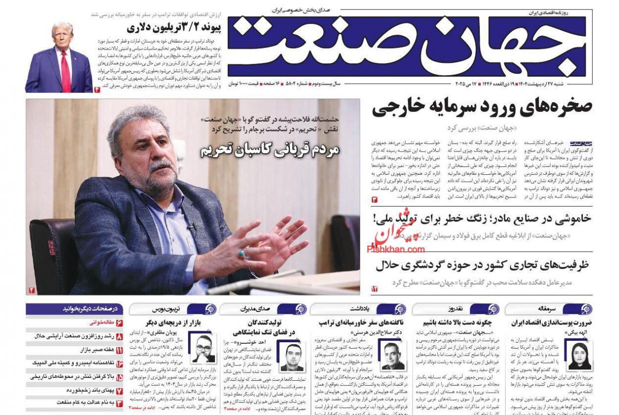 صفحه نخست روزنامه های اقتصادی
