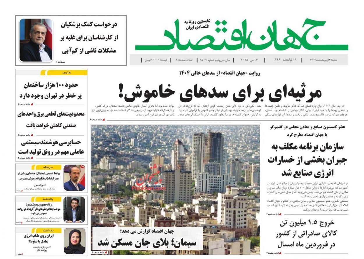 صفحه نخست روزنامه های اقتصادی