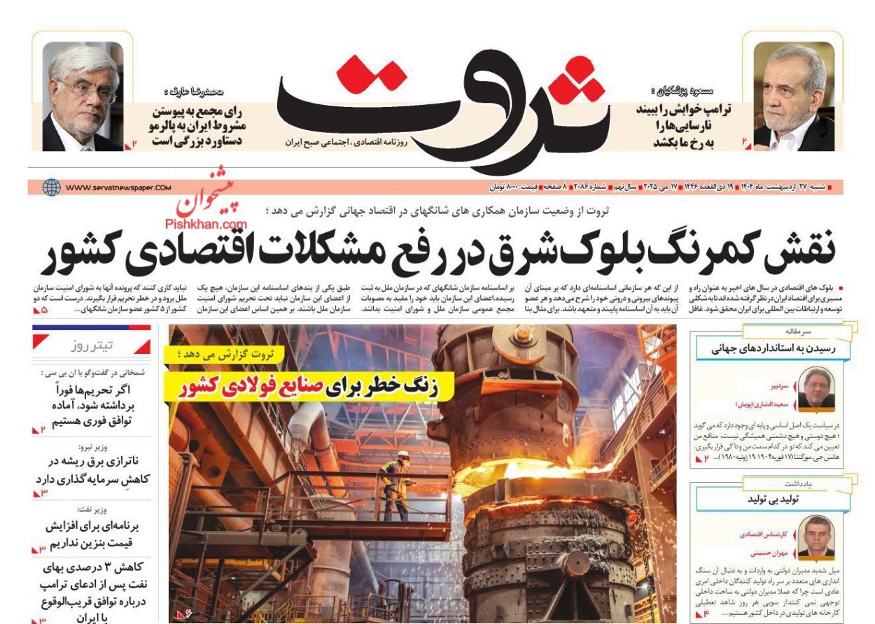 صفحه نخست روزنامه های اقتصادی