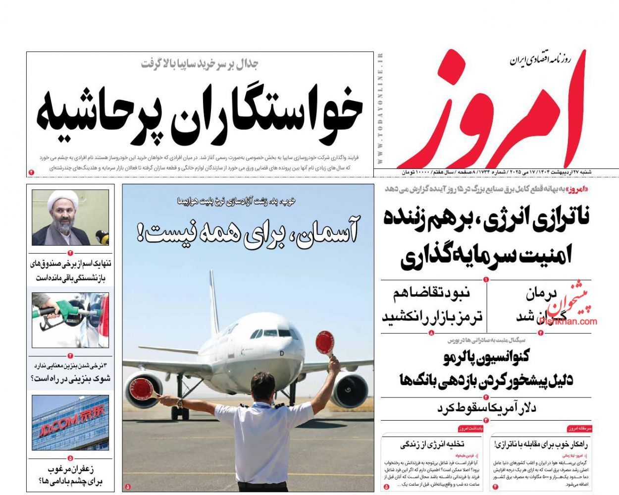 صفحه نخست روزنامه های اقتصادی