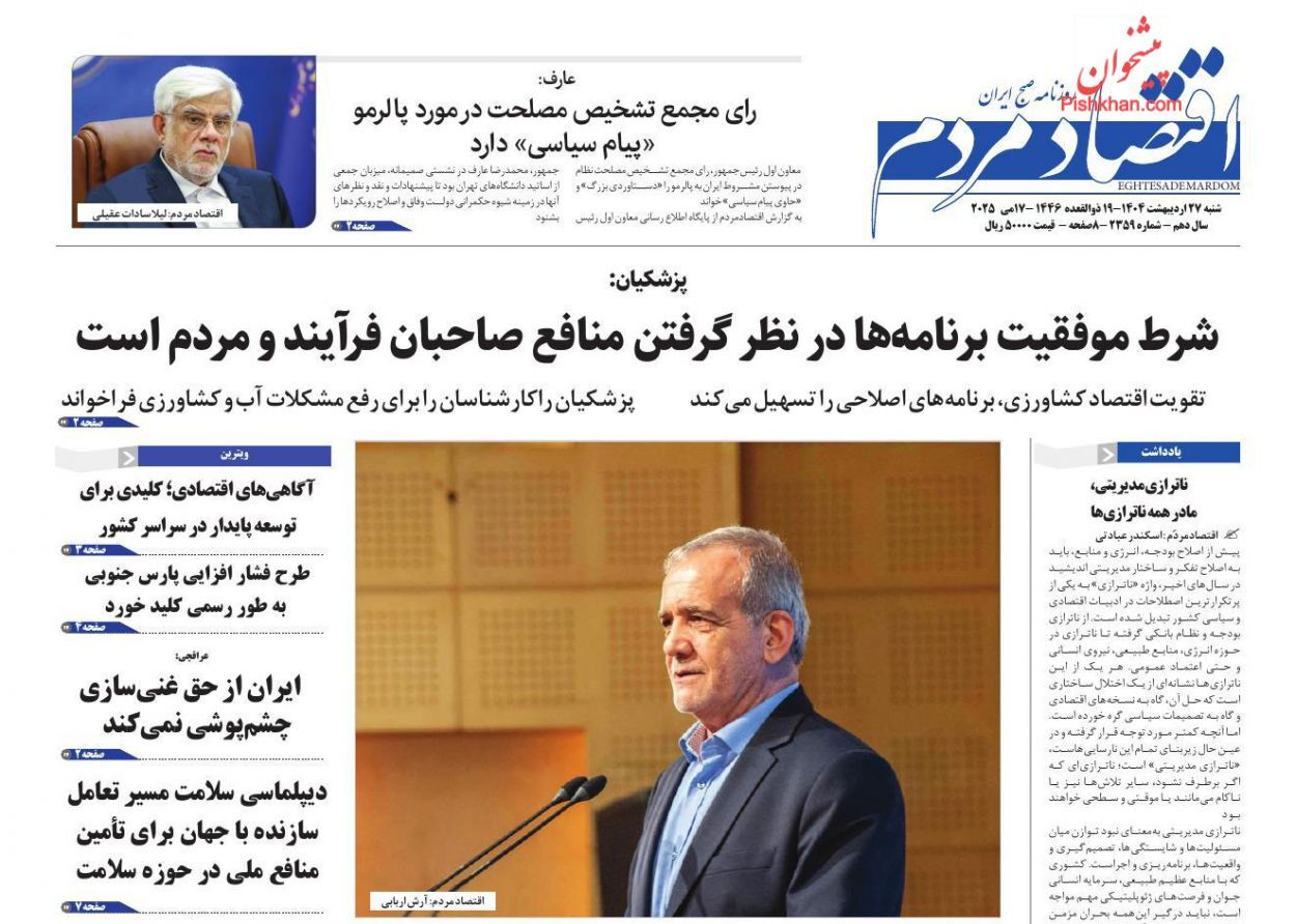 صفحه نخست روزنامه های اقتصادی