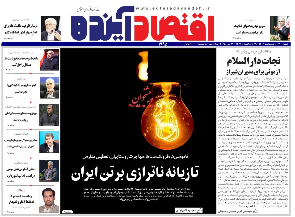 صفحه نخست روزنامه های اقتصادی