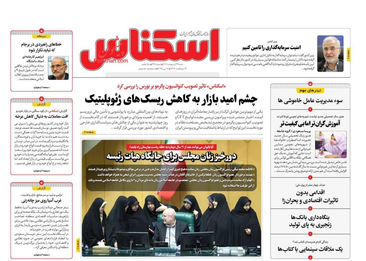 صفحه نخست روزنامه های اقتصادی