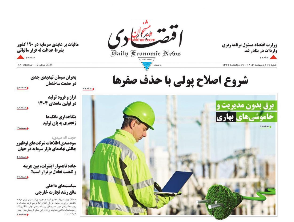 صفحه نخست روزنامه های اقتصادی