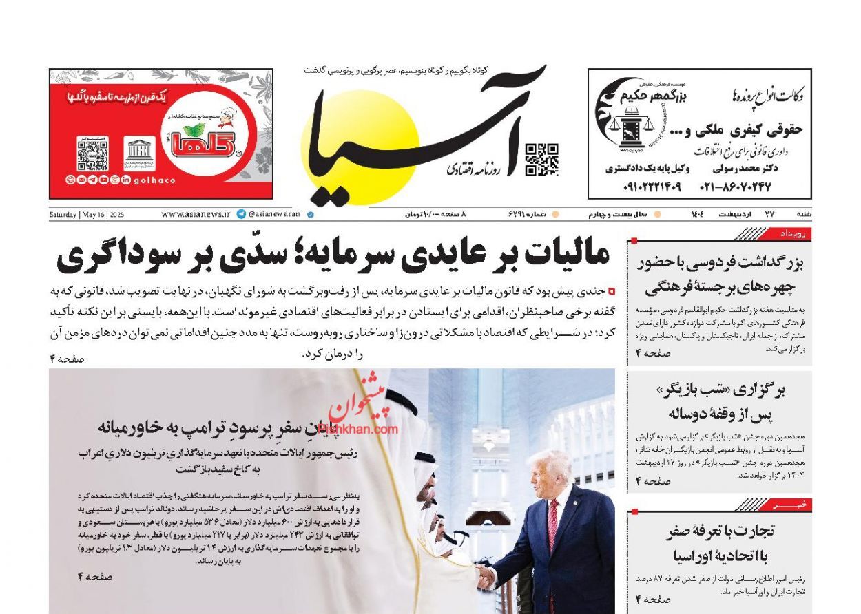 صفحه نخست روزنامه های اقتصادی