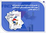 280610 124,حضور بانک صادرات ایران در نمایشگاه بورس، بانک، بیمه و فرصت‌های سرمایه‌گذاری در مشهد مقدس,اتوکالا Autokala