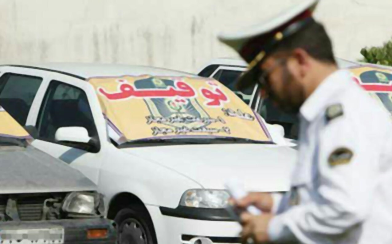 انتقال خودروهایی که تخلف ساکن دارند به پارکینگ از ۳ خرداد