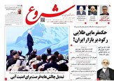 صفحه نخست روزنامه های اقتصادی