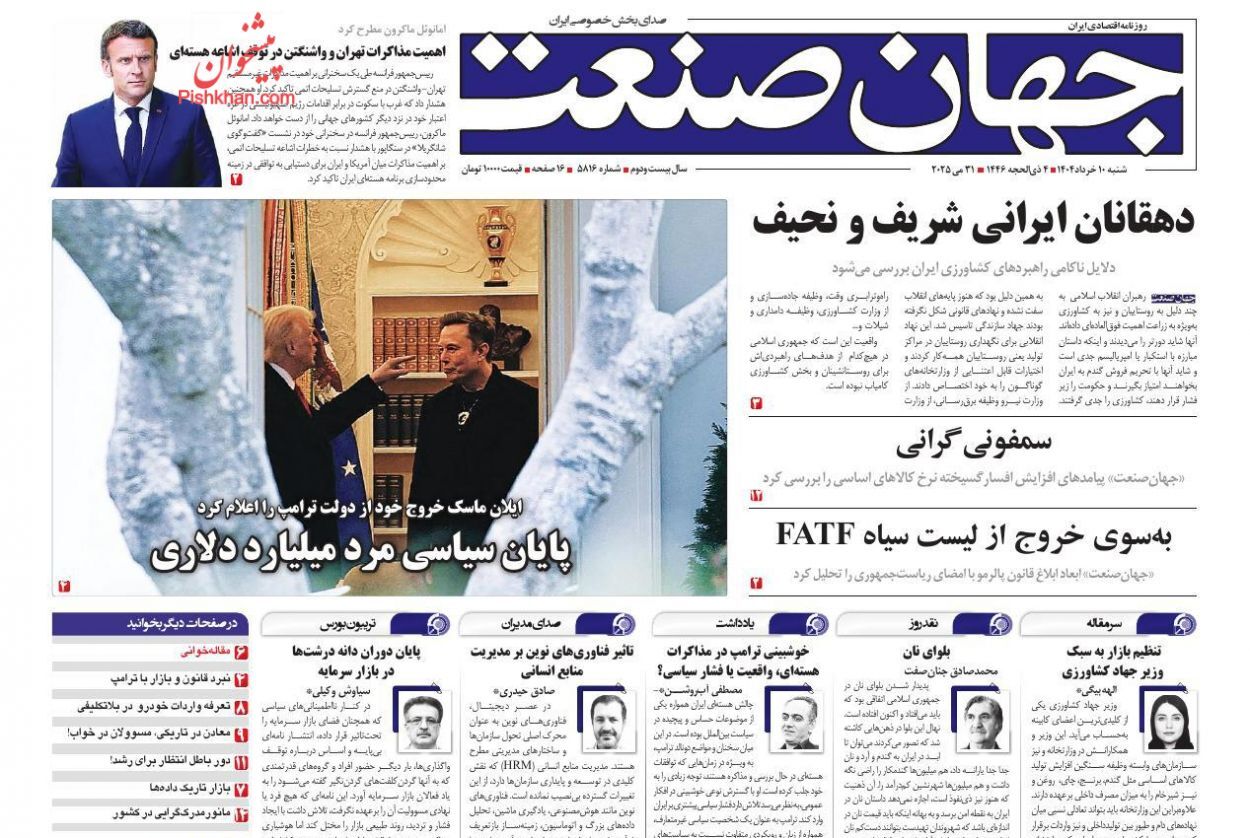 صفحه نخست روزنامه های اقتصادی