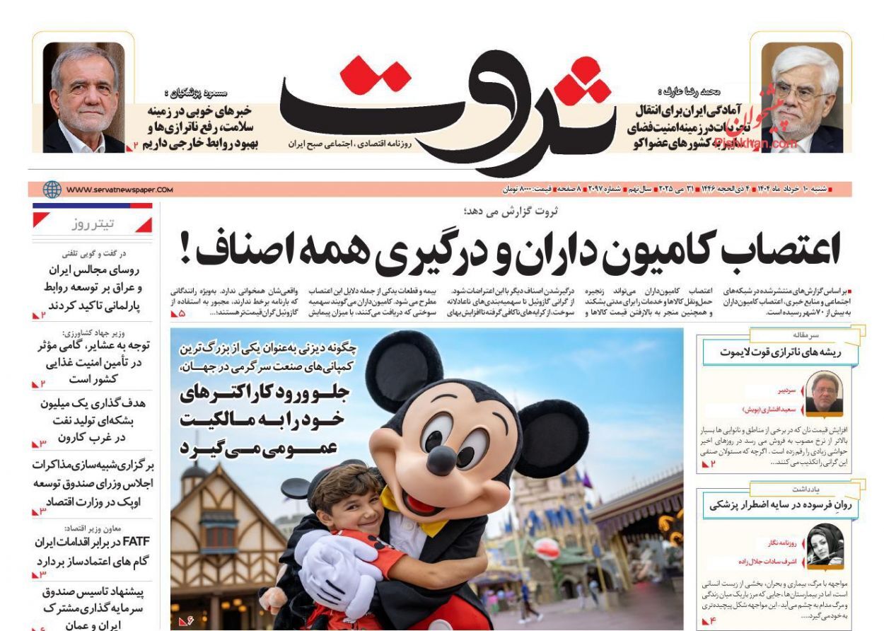 صفحه نخست روزنامه های اقتصادی