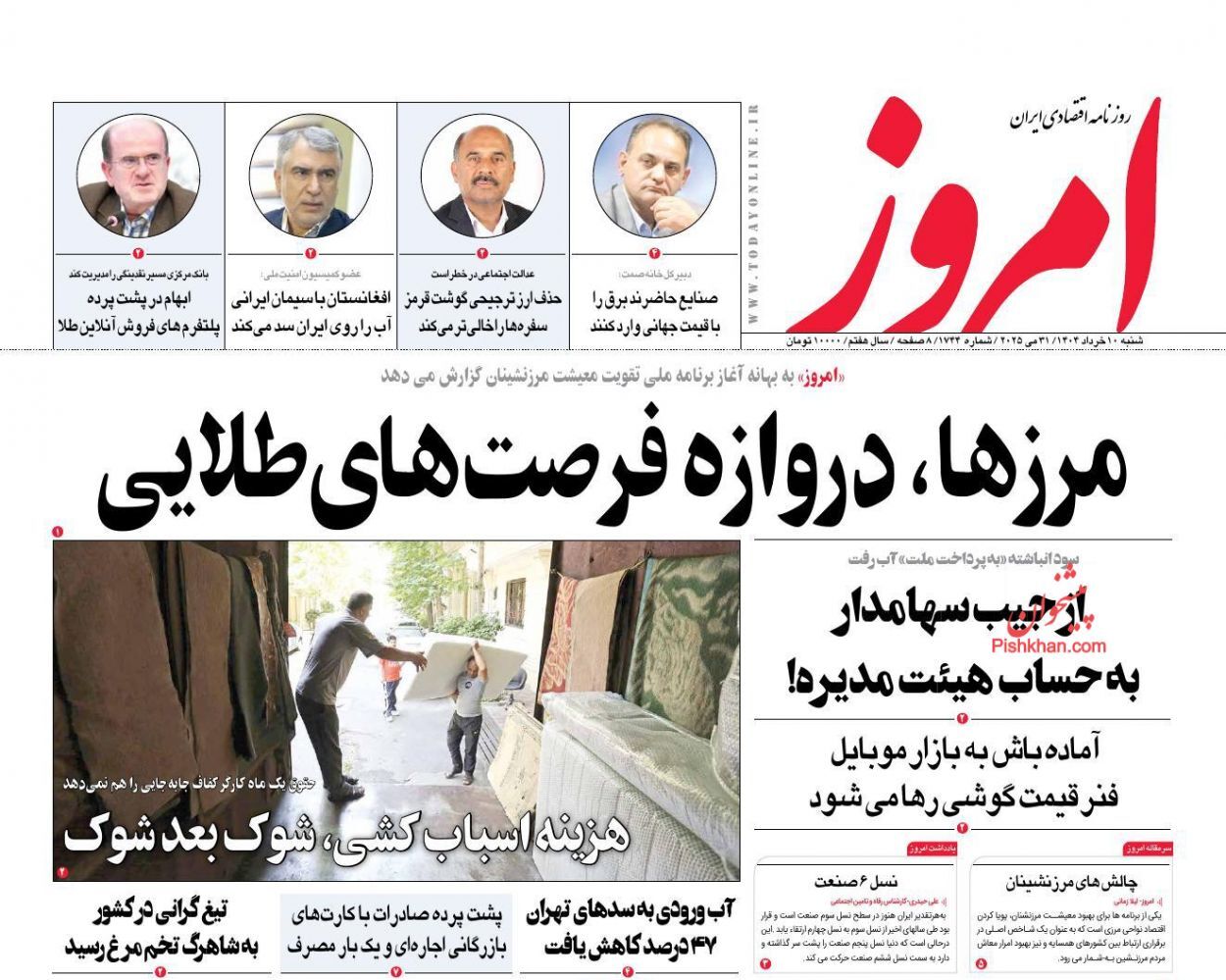 صفحه نخست روزنامه های اقتصادی