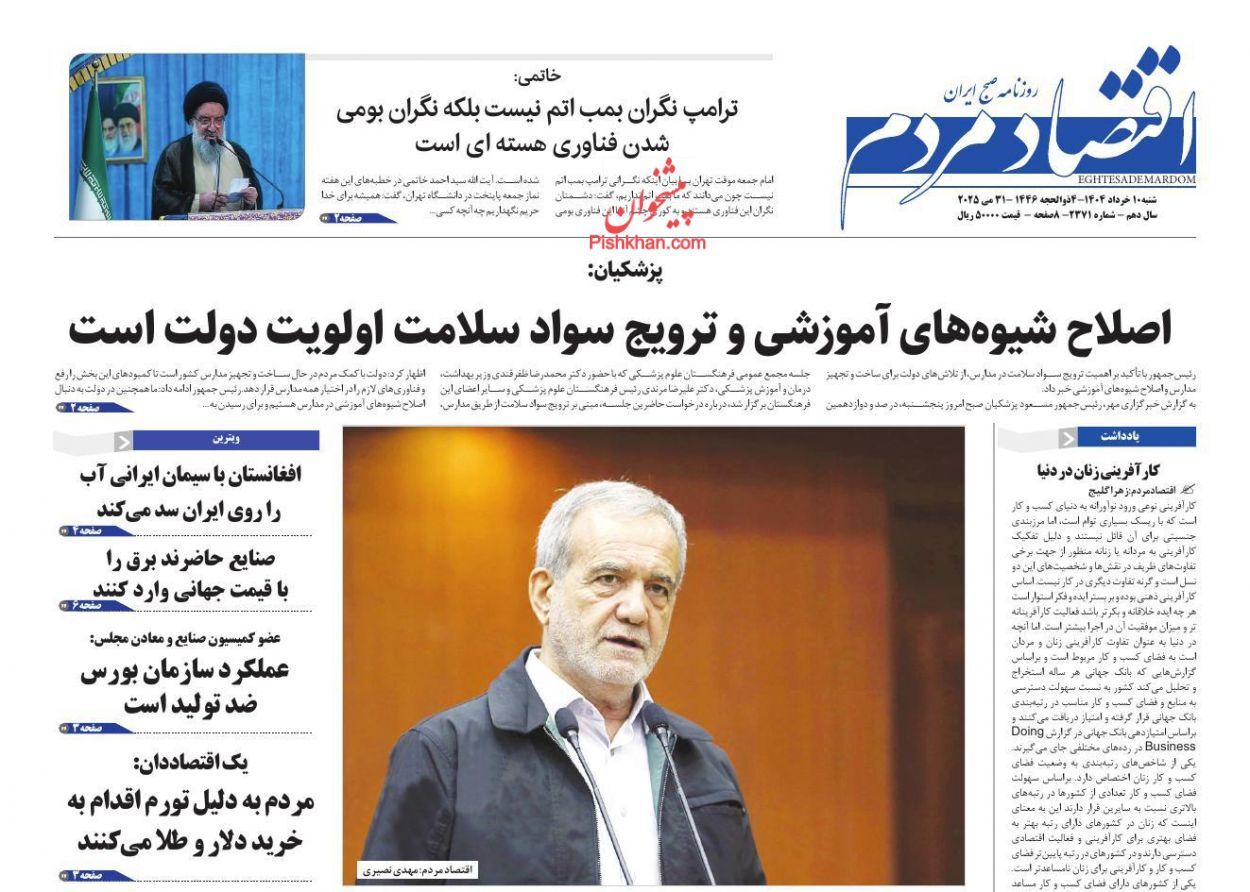 صفحه نخست روزنامه های اقتصادی