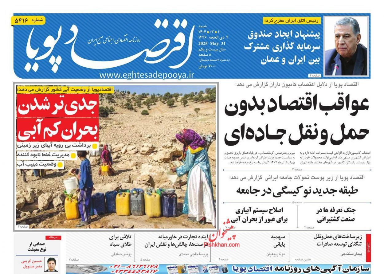 صفحه نخست روزنامه های اقتصادی