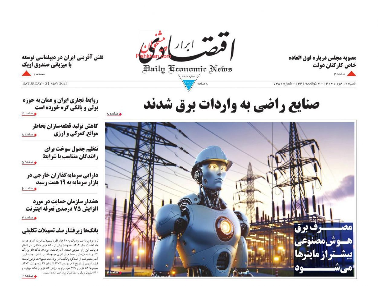 صفحه نخست روزنامه های اقتصادی