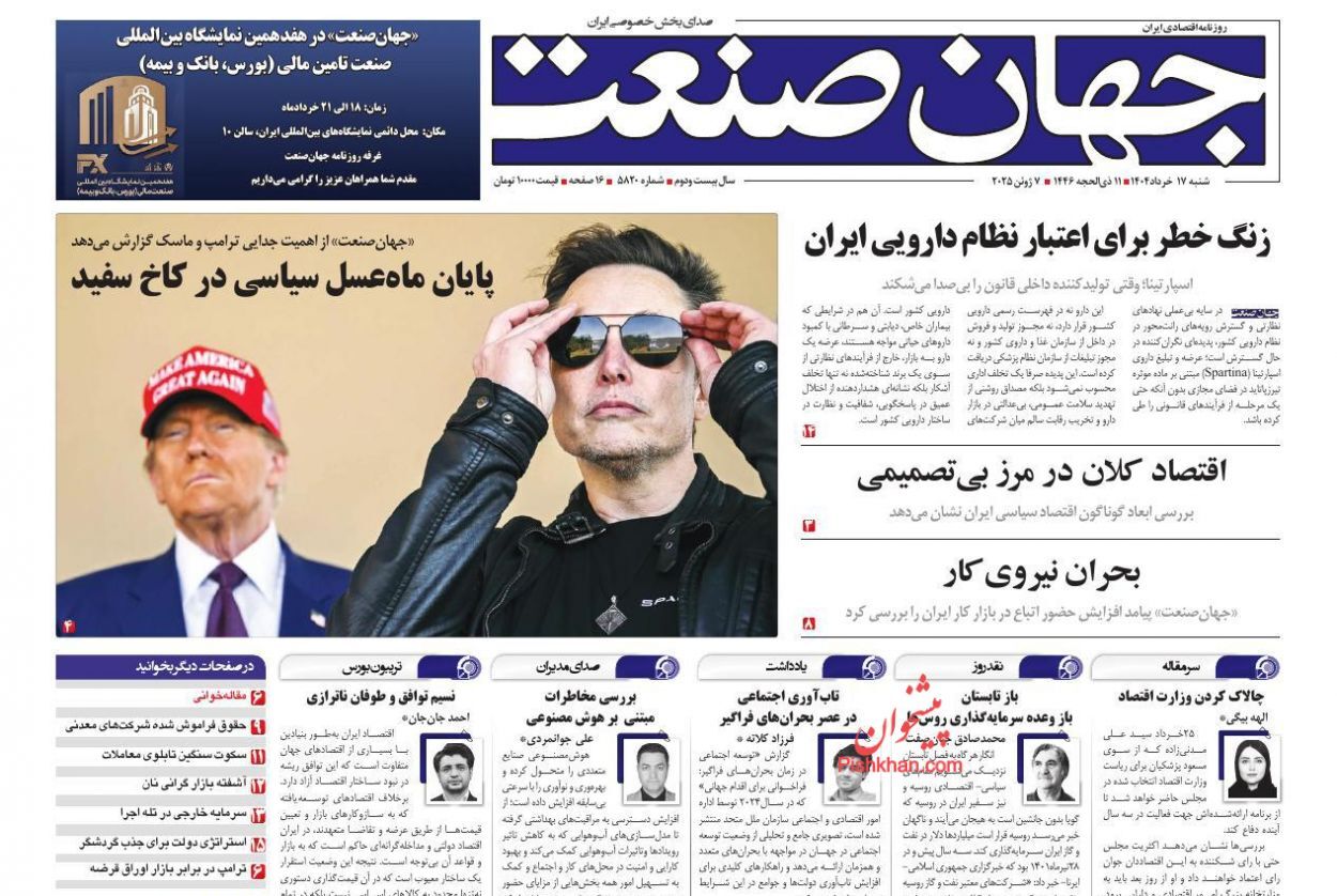 صفحه نخست روزنامه های اقتصادی