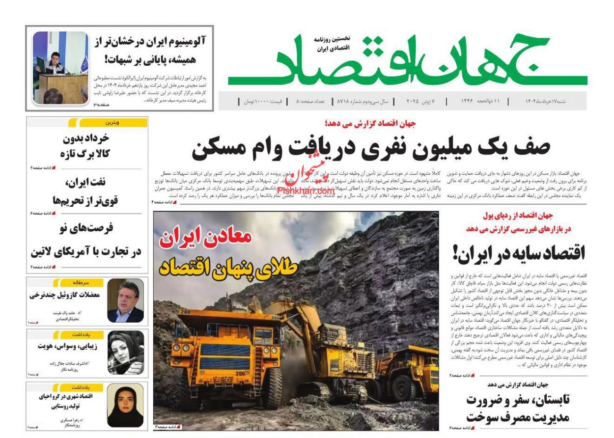 صفحه نخست روزنامه های اقتصادی