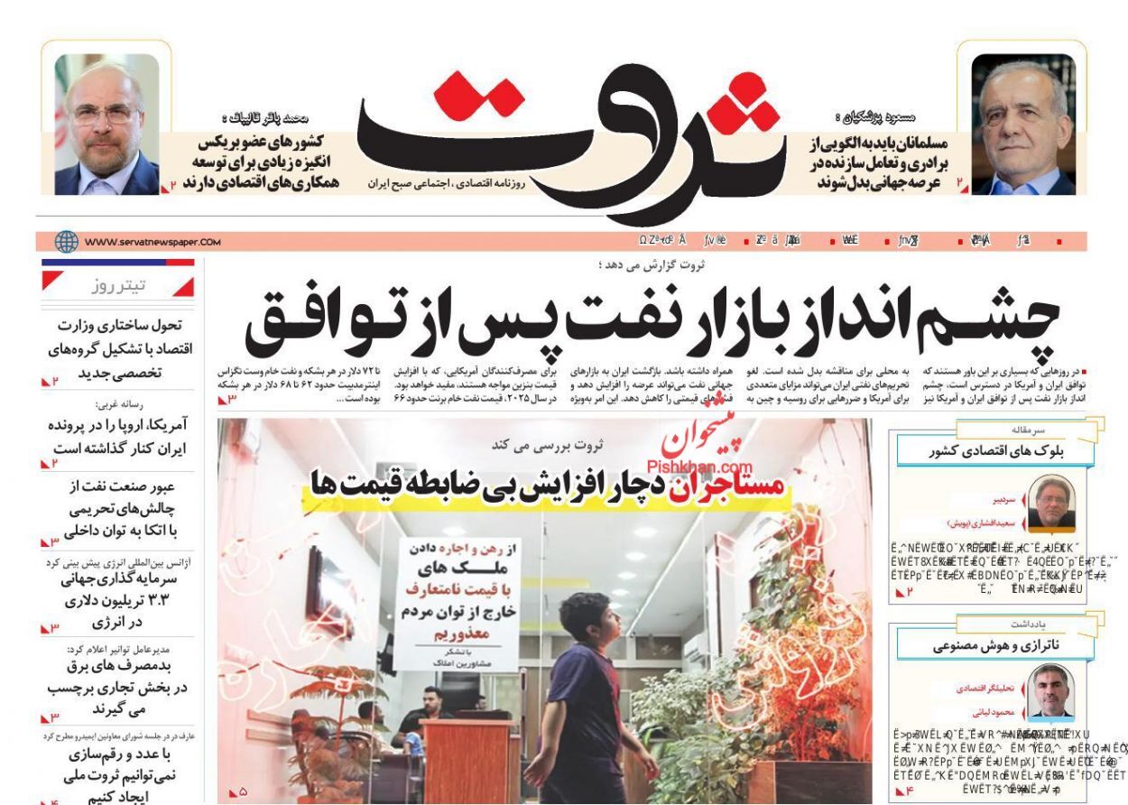 صفحه نخست روزنامه های اقتصادی