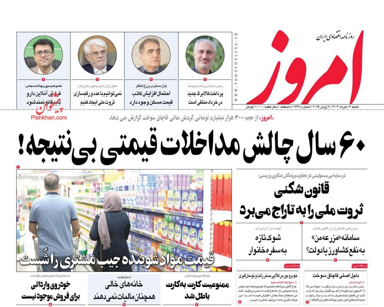 صفحه نخست روزنامه های اقتصادی