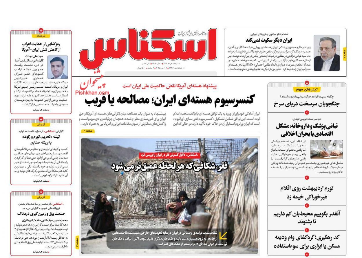 صفحه نخست روزنامه های اقتصادی