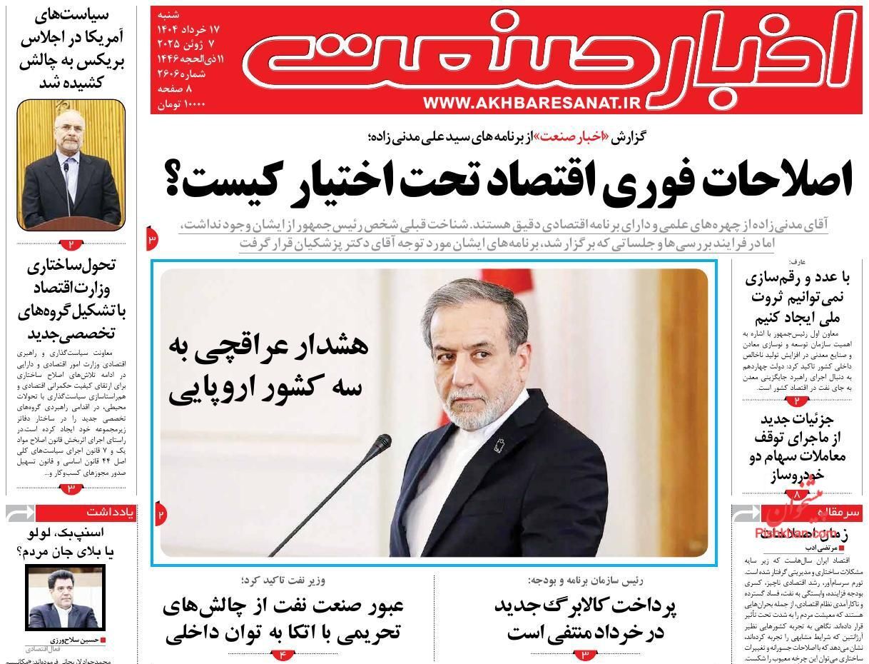 صفحه نخست روزنامه های اقتصادی