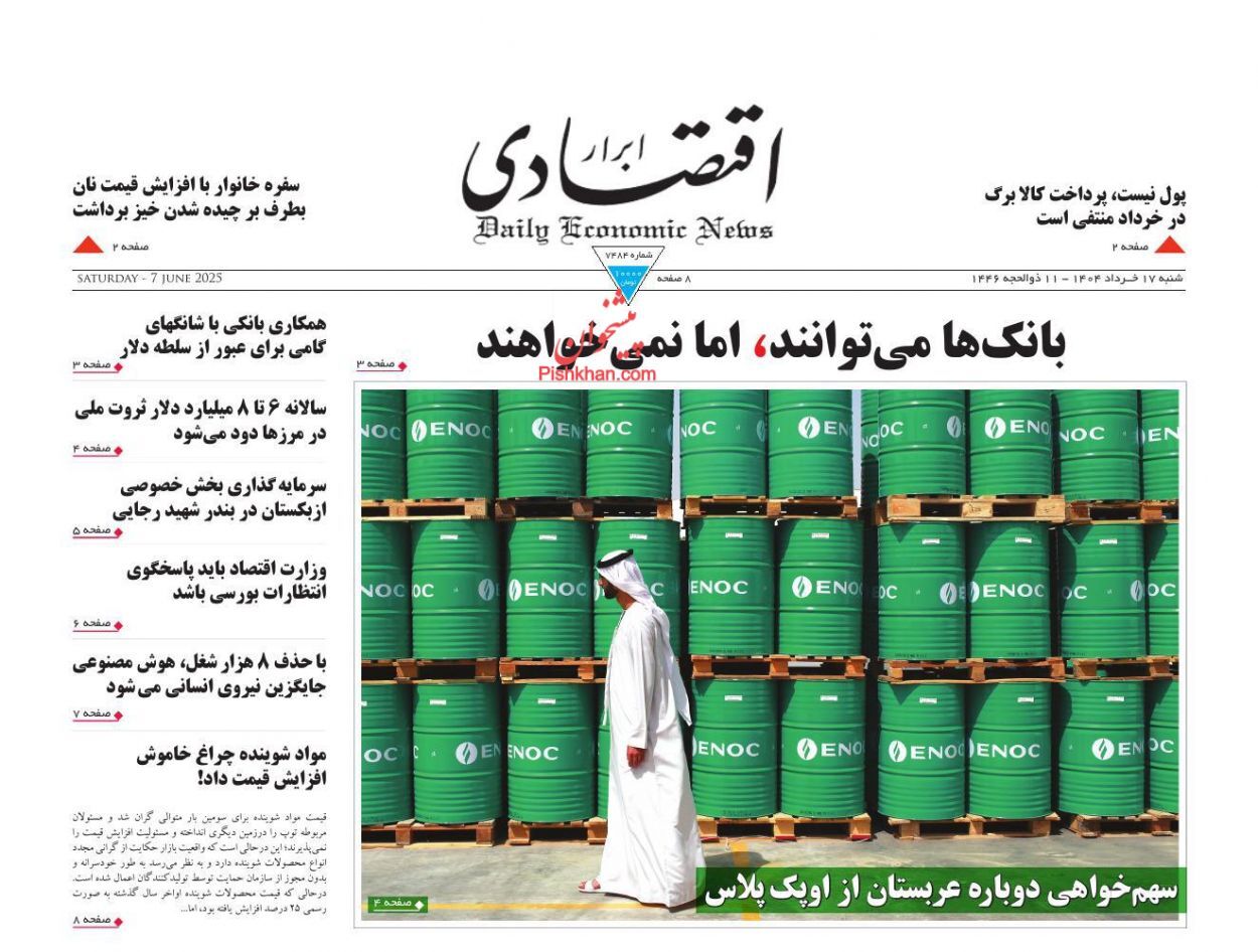 صفحه نخست روزنامه های اقتصادی