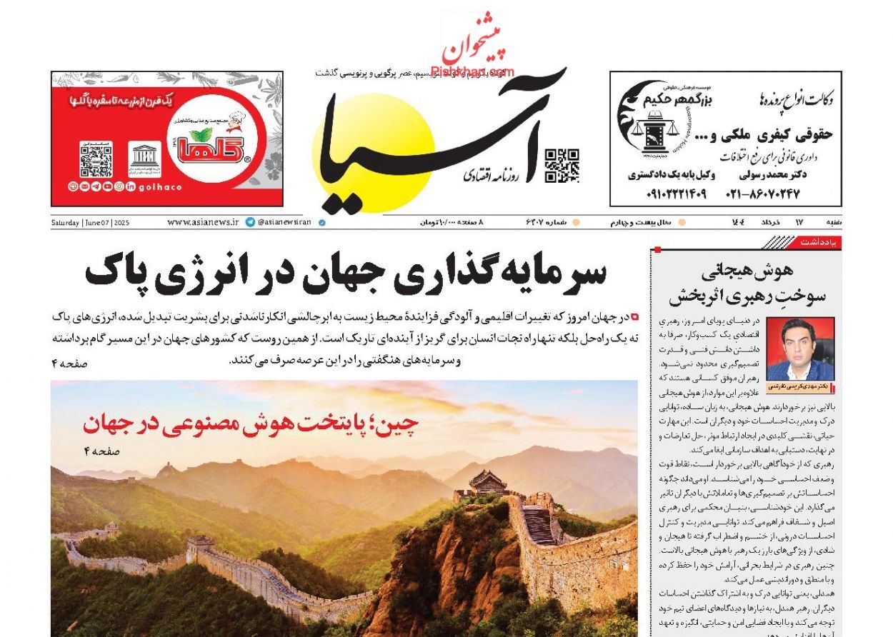 صفحه نخست روزنامه های اقتصادی