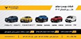 % اجرای طرح ویژه خدمات تابستانی بهمن موتور از ۲۷ خرداد تا ۵ تیر ۱۴۰۴