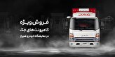 فروش کامیونت جک در نمایشگاه خودرو شیراز | ۵۰ میلیون تخفیف + اقساط ویژه