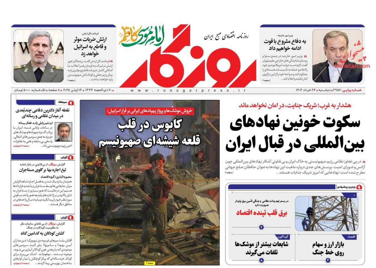 صفحه نخست روزنامه های اقتصادی