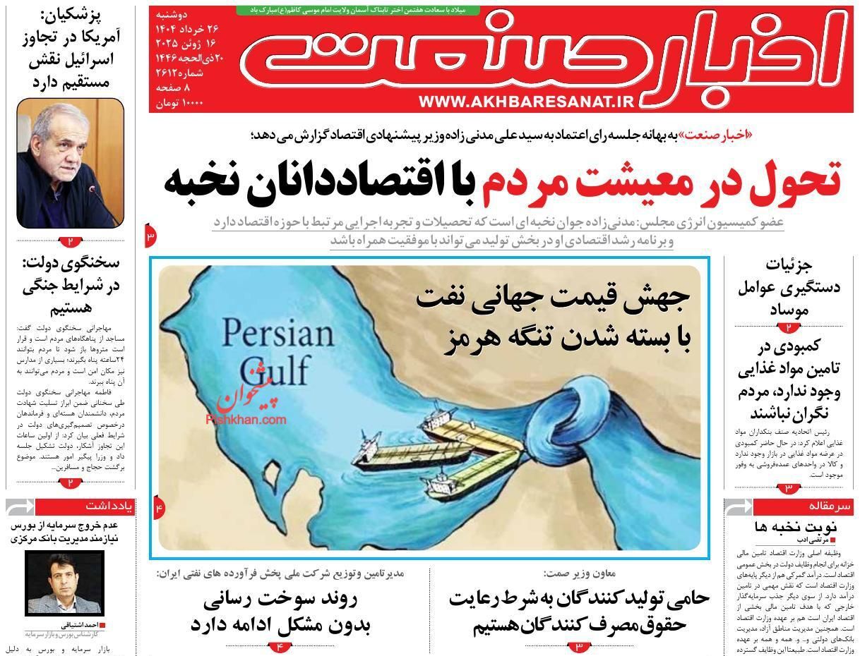 صفحه نخست روزنامه های اقتصادی