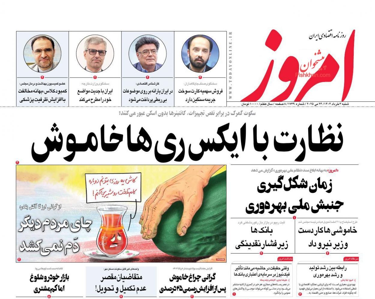 صفحه نخست روزنامه های اقتصادی