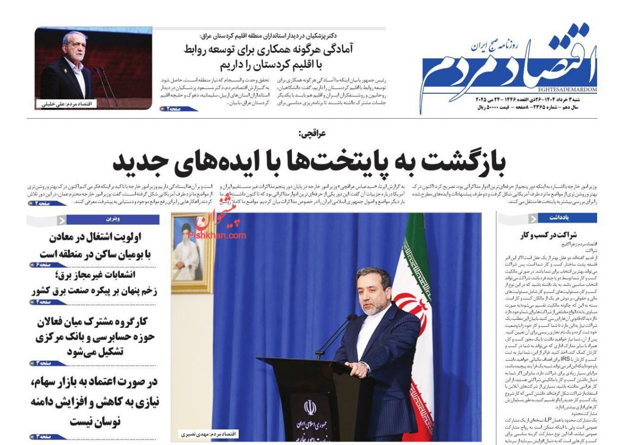 صفحه نخست روزنامه های اقتصادی