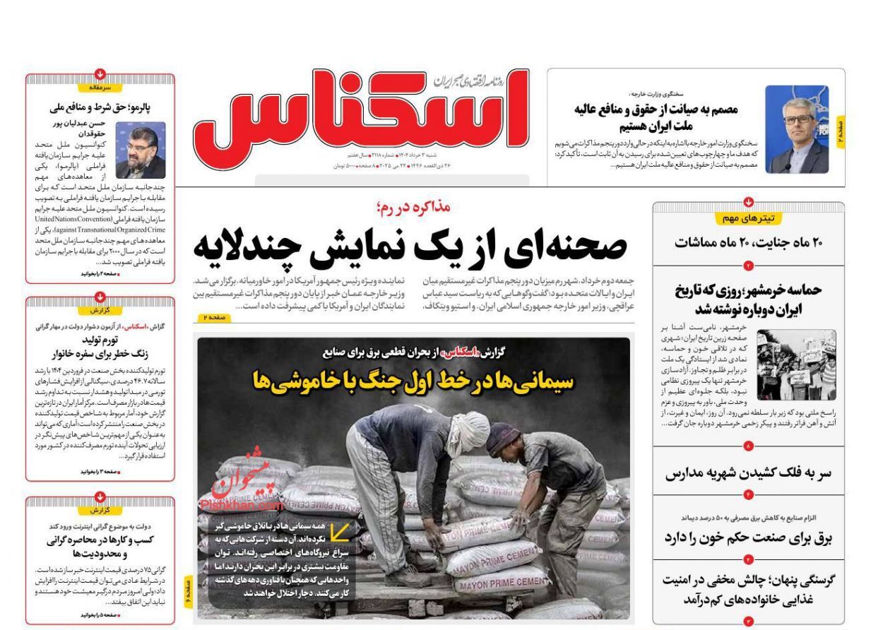 صفحه نخست روزنامه های اقتصادی