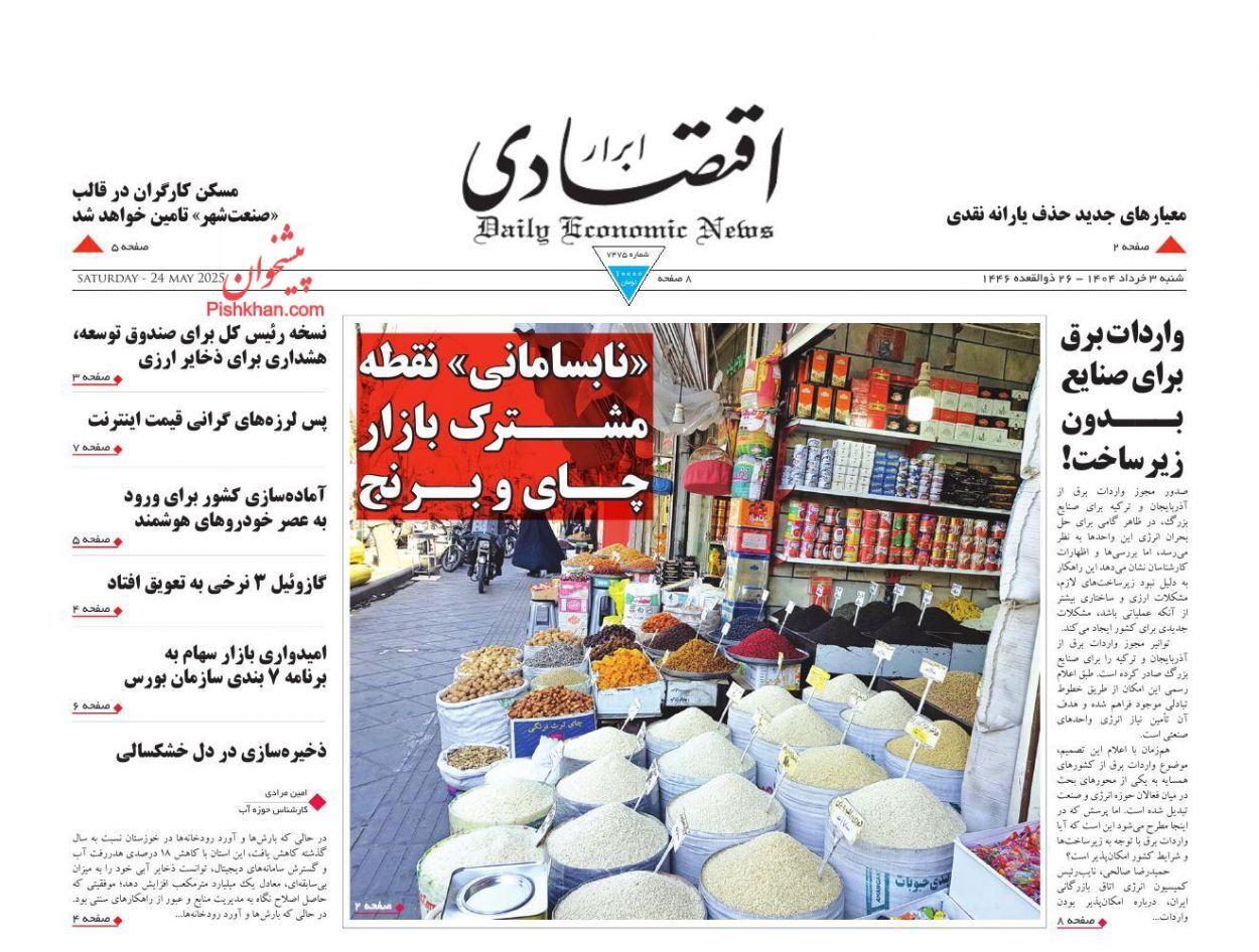 صفحه نخست روزنامه های اقتصادی