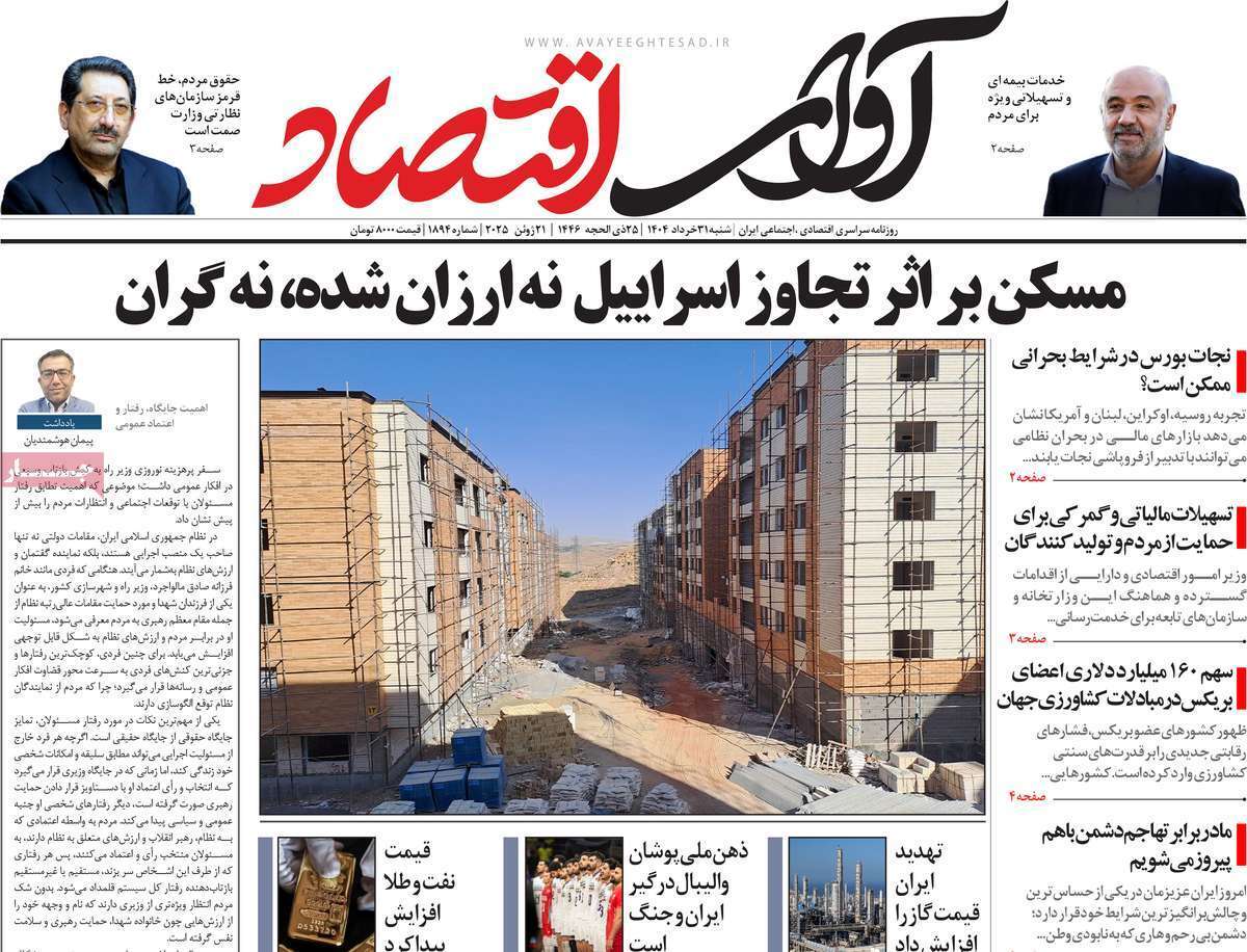 صفحه نخست روزنامه های اقتصادی