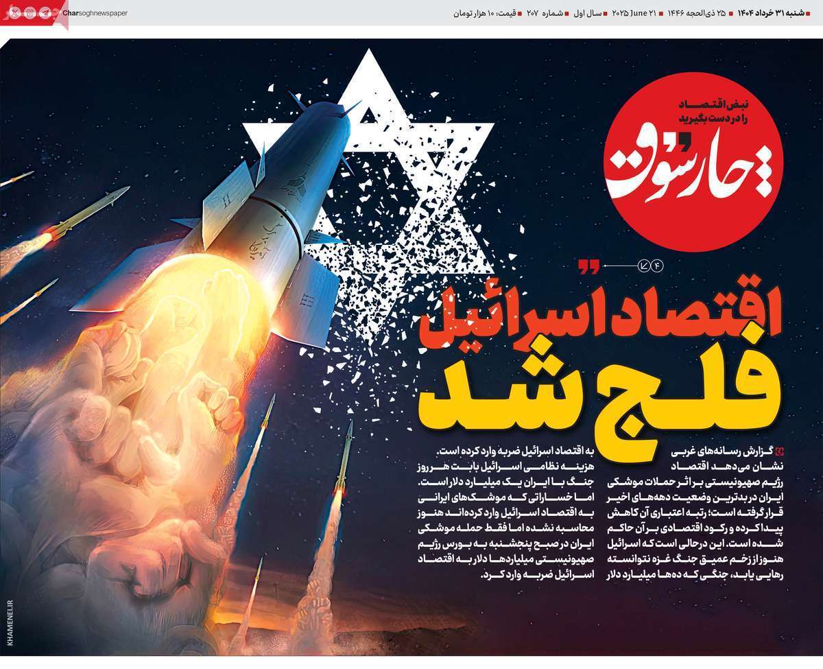 صفحه نخست روزنامه های اقتصادی
