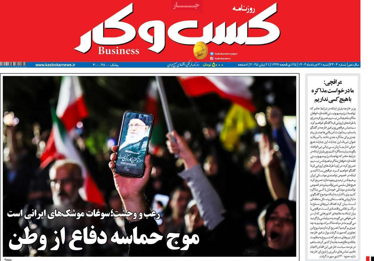 صفحه نخست روزنامه های اقتصادی