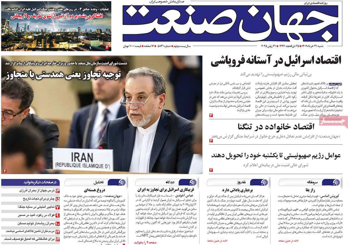 صفحه نخست روزنامه های اقتصادی