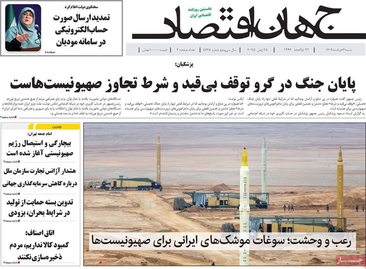 صفحه نخست روزنامه های اقتصادی