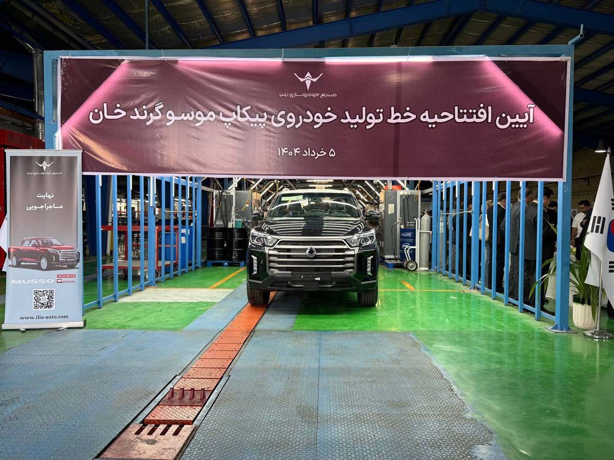 افتتاح خط تولید موسو گرند خان؛ آغاز رسمی مونتاژ پیکاپ کره‌ای در ایران